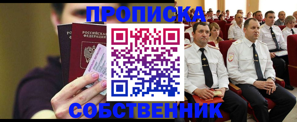 временная регистрация для всех в Челябинске