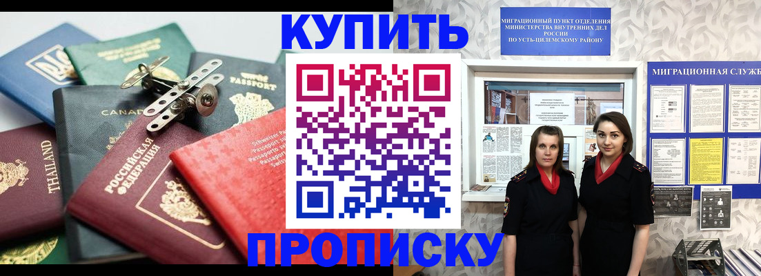 временная прописка в Челябинске