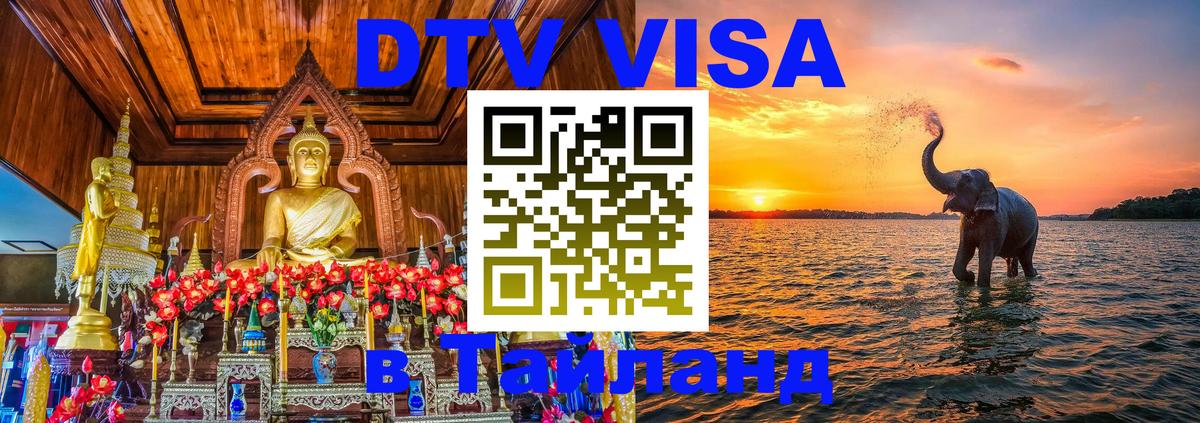 Visa в Таиланд Челябинск 
